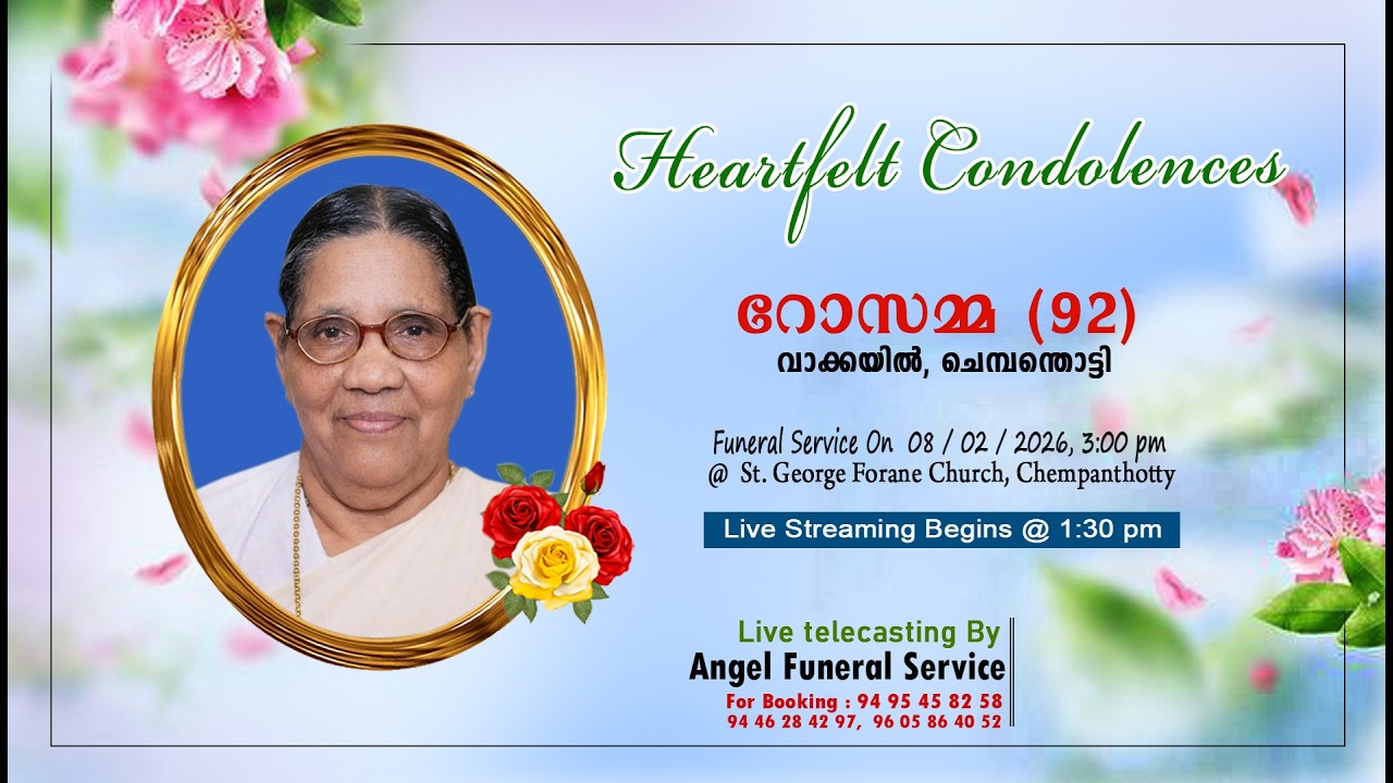 റോസമ്മ (92), വാക്കയിൽ || Funeral Ceremony