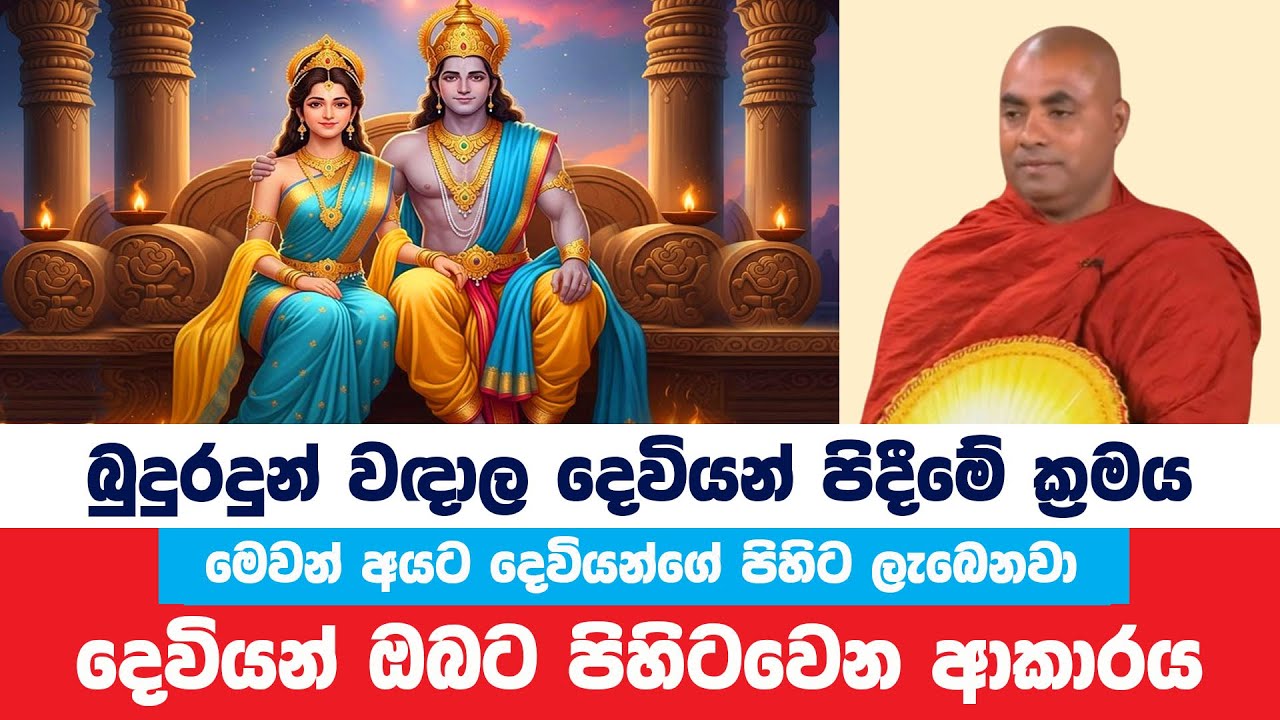 ධර්මයේ සදහන් දෙවි රැකවරණය ලැබෙන ආකාරය | Koralayagama Saranathissa Thero | Bana Asamu 346