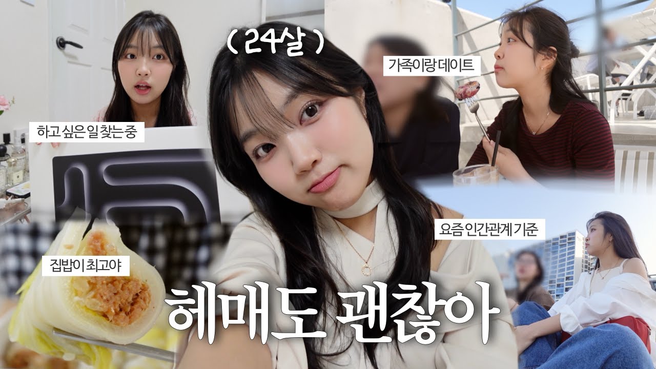VLOG. 백수가 되고야 알게된 것들 🕊️ | 쉼 속에서 진짜 나를 찾아가는 중 ..🌿