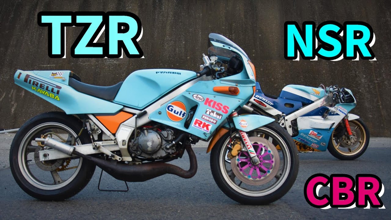 バリバリマシン２輪 バイク NSR250R TZR250 CBR250RR MC18 1KT MC22 MC21 当時 80年代　90年代 走り屋 【愛車紹介】