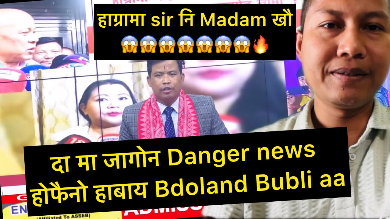 A दा मा जागोन Danger news होफैनो हाबाय Bdoland Bubli aa
