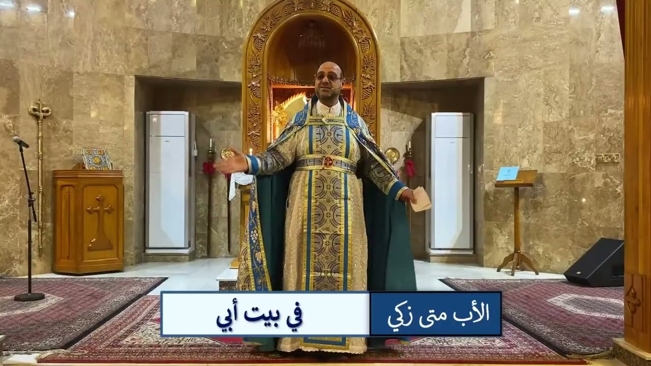 في بيت أبي