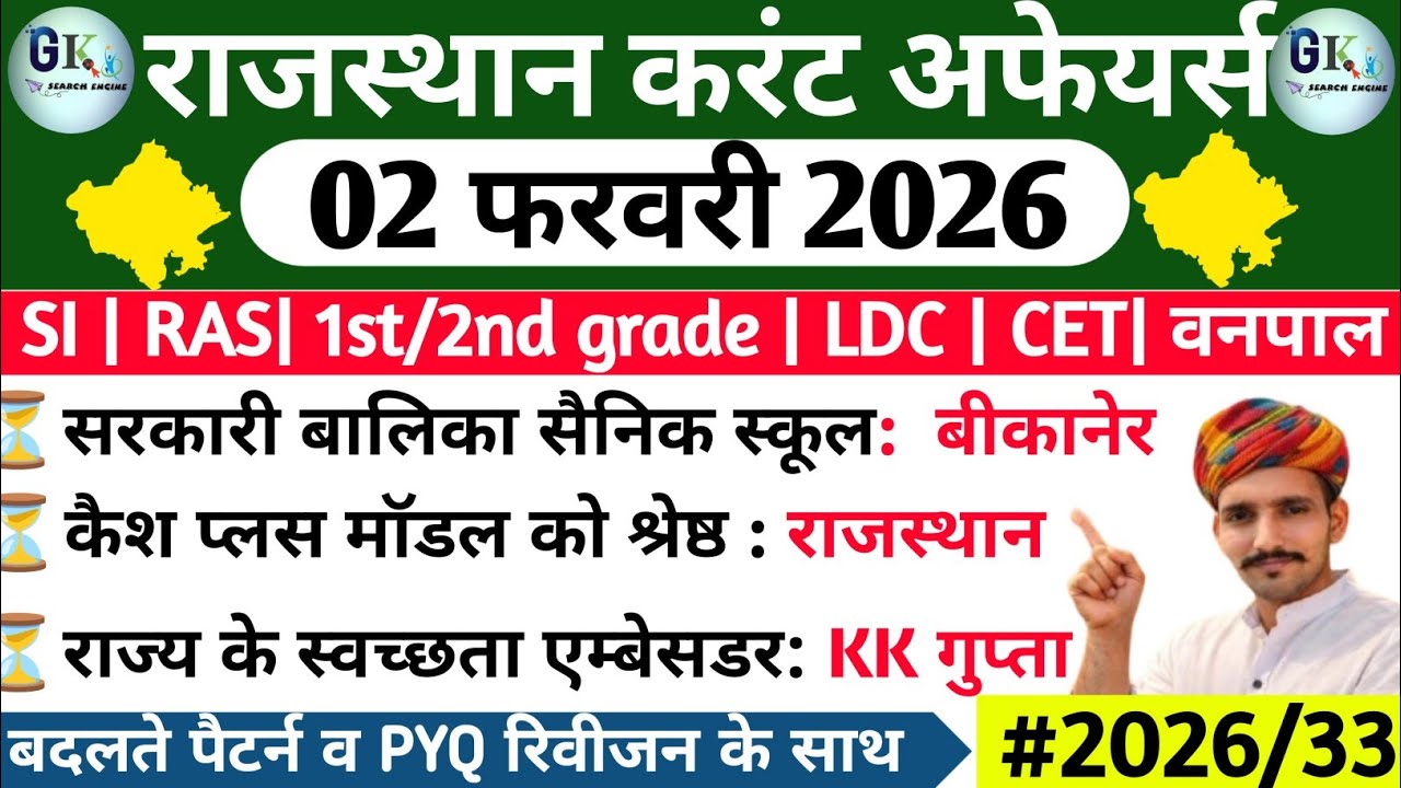2 February Rajasthan Current Affairs 2026| 2 फरवरी 2026 राजस्थान करंट अफेयर्स| RPSC, RSSB