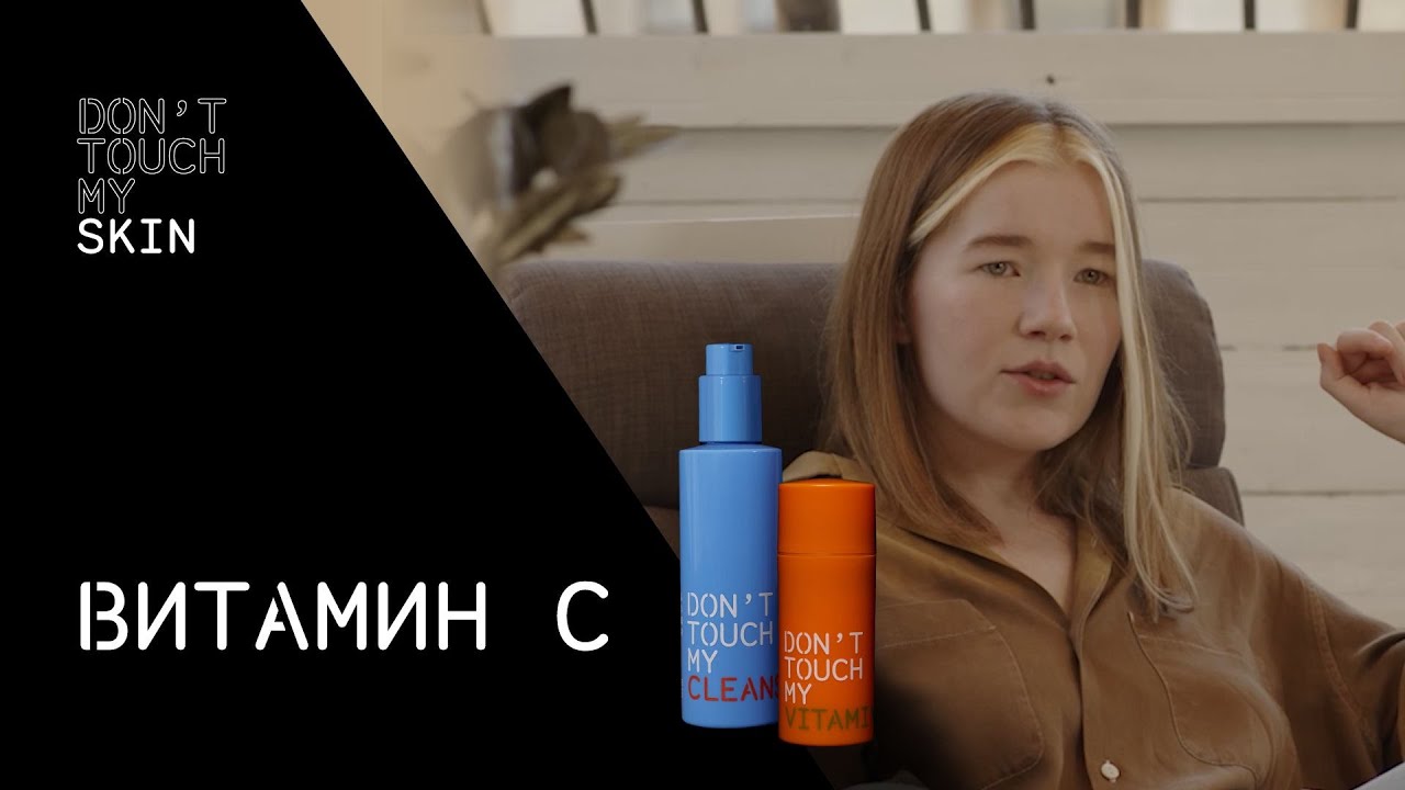 Главный по сиянию: всё о витамине С | DTMSkin
