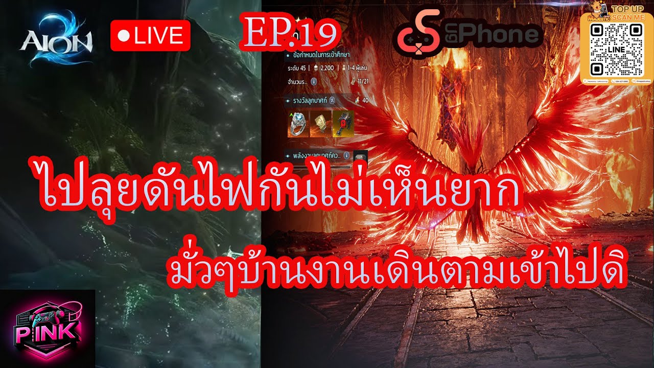AION 2 ไปลุยดันไฟกันไม่เห็นยาก มั่วๆบ้านงานเดินตามเข้าไปดิ { EP.19 }
