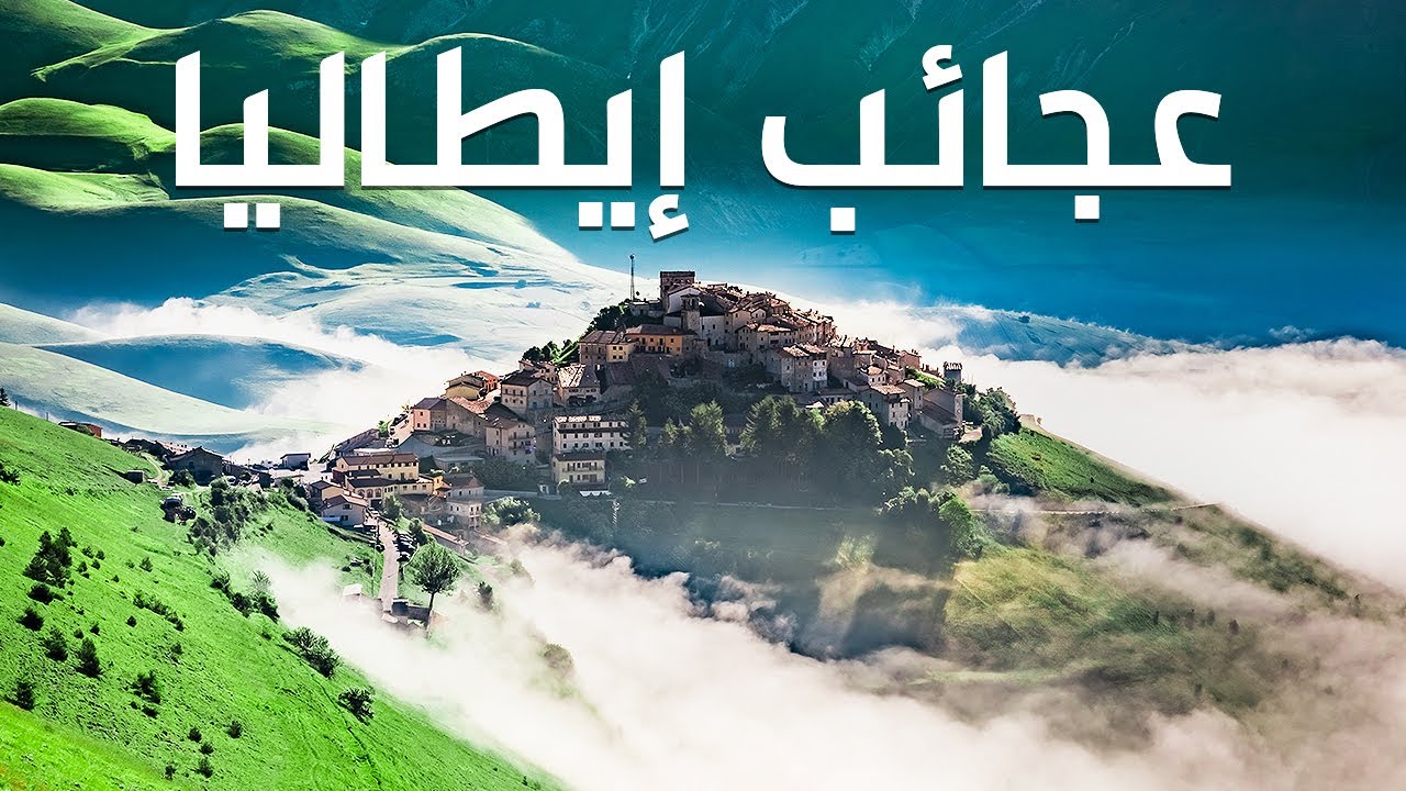 إيطاليا كما لم ترها من قبل: رحلة في قلب الجمال الإيطالي | وثائقي