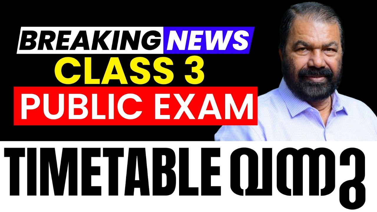 🛑BREAKING NEWS 🛑Class 3 Public Exam | Independent and Attached School Timetable വന്നു.! Exam Winner