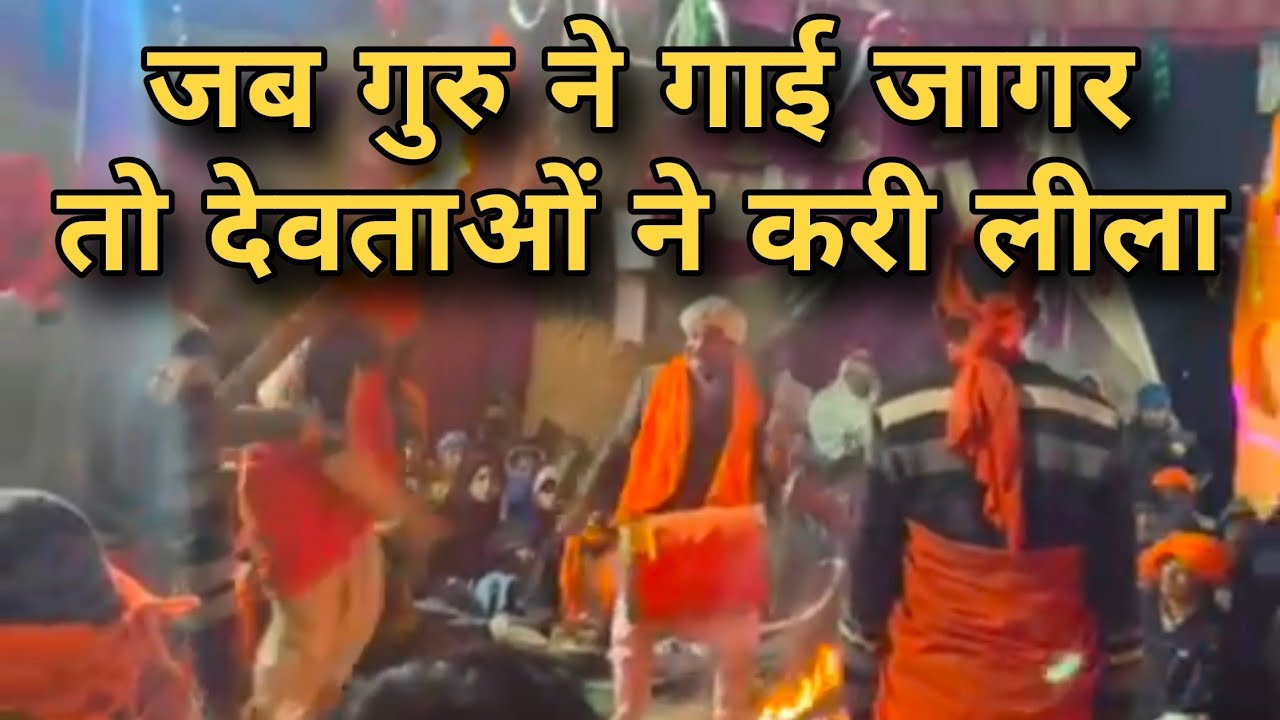 haru saim devta guru gorakhnath golu devta besi Jagar | pahadi jagar | devbhumi culture