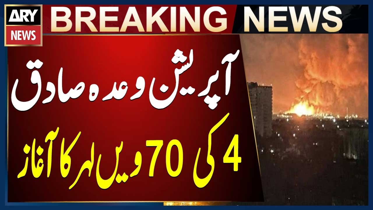 Islamic Revolutionary Guard Corps launches the 70th wave of Operation Waada-e-Sadiq 4.