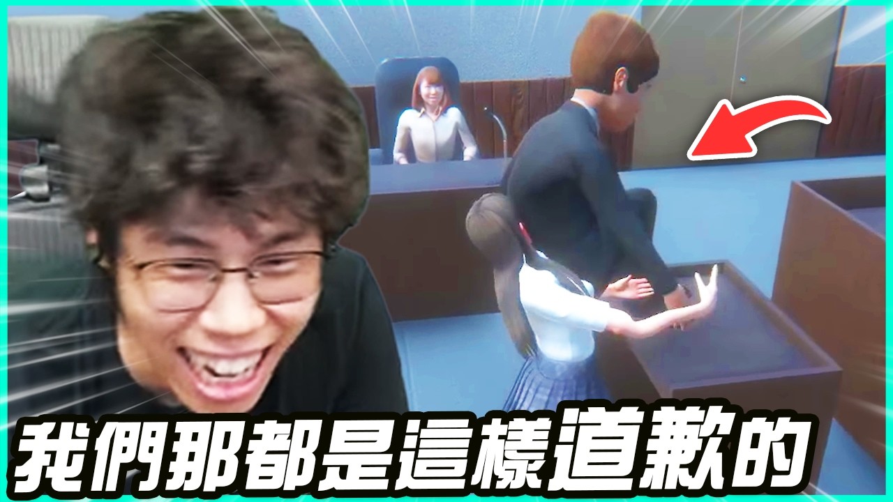 你跟我說這是在道歉？？？｜胡子Games【超級土下座EP2】