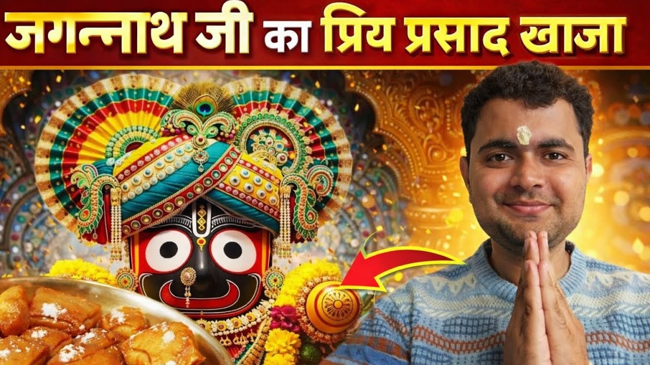 Jagannath ji ka priya bhog khaja #radhakrishna #jagannath #krishna #radha #bhakti 