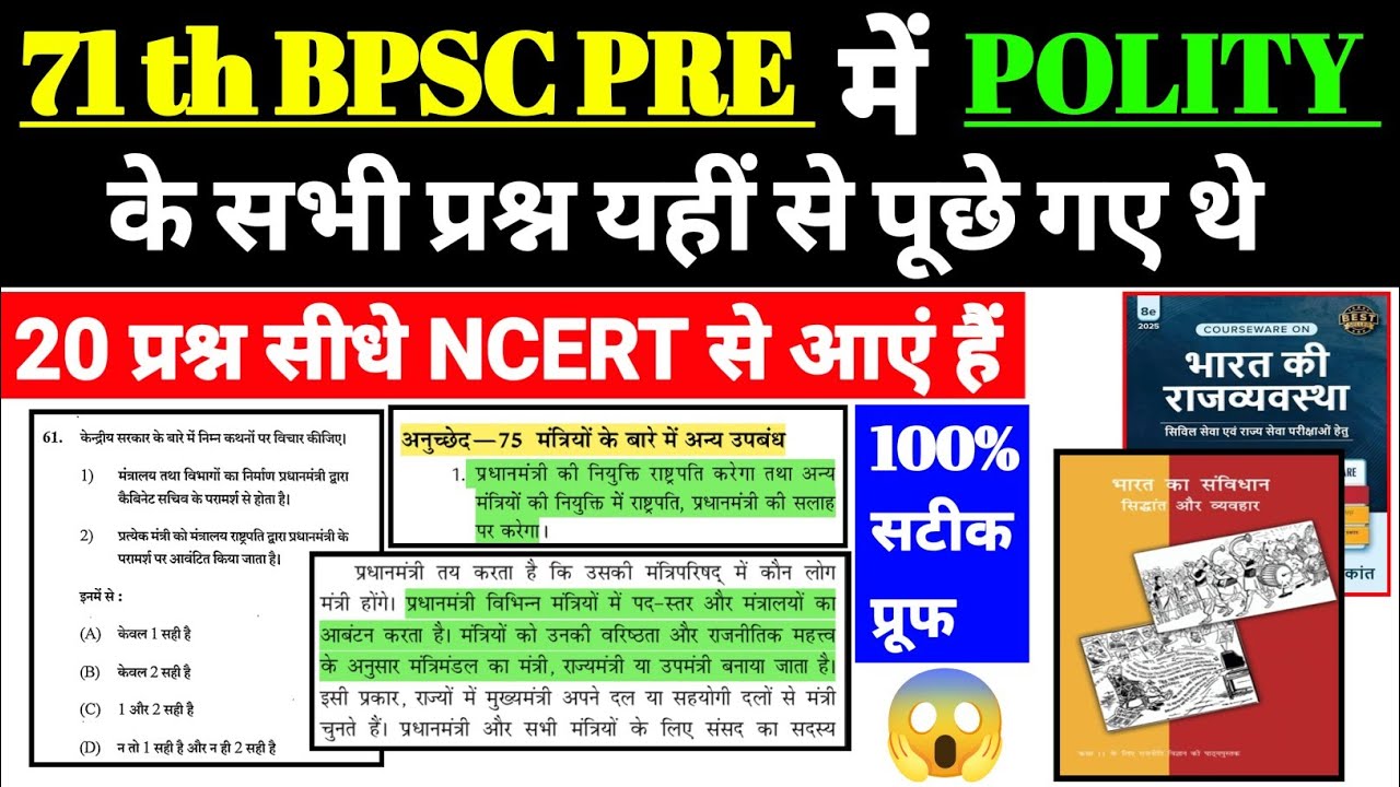 *With Ncert Proof* 71th BPSC Prelims Polity Question Source Tracing Ncert Book 