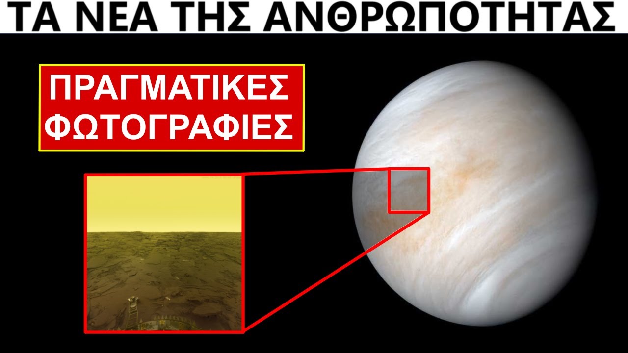 Εικόνες από την επιφάνεια εξωγήινων κόσμων