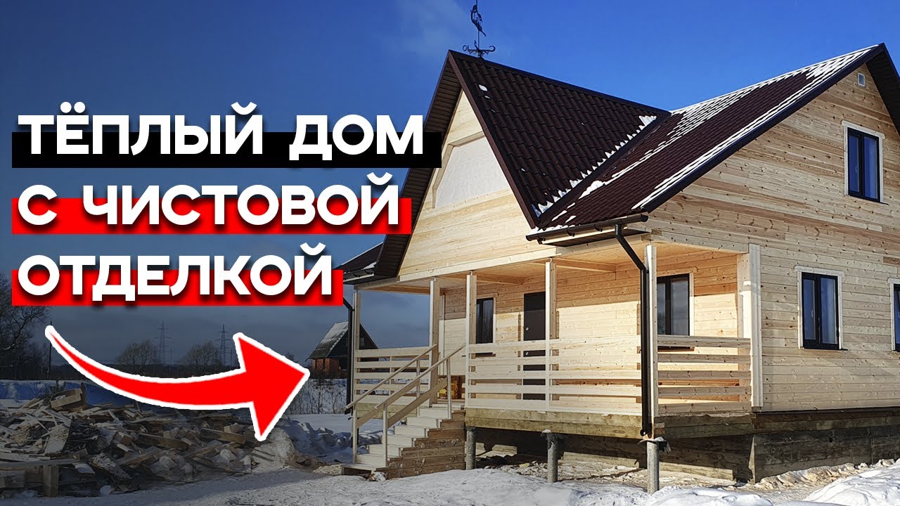 Обзор двухэтажного дома из бруса 8х9 / Отзыв заказчика о доме из бруса с нестандартной крышей