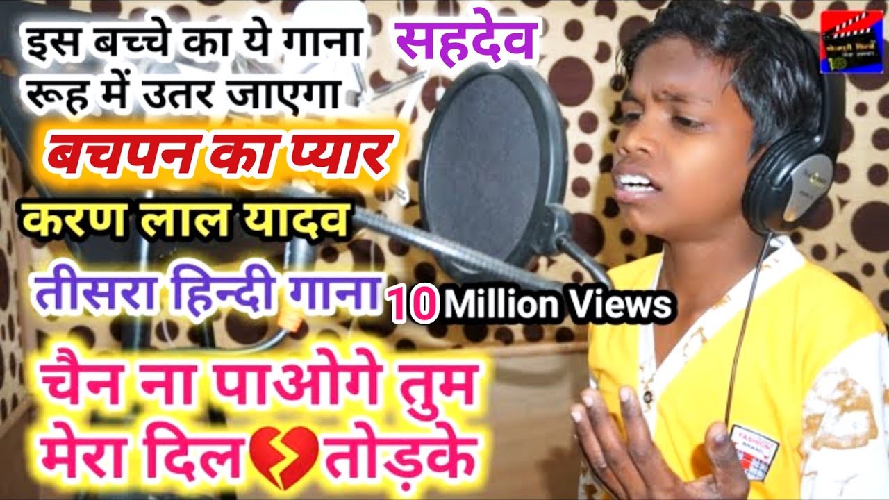 #Video | Lal  Babu Sahdev का तीसरा गाना | Chain Na Paoge Tum Mera Dil Tod Ke | New Hindi Sad Song