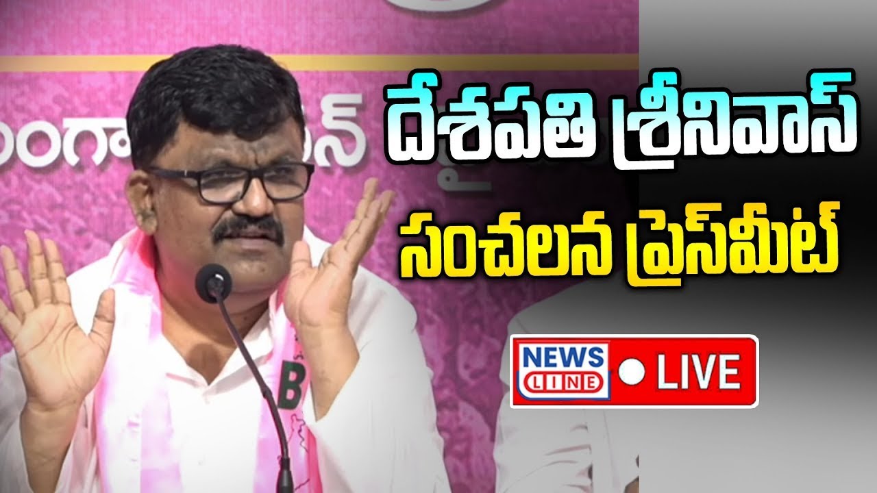 🔴LIVE : Deshpathi Srinivas, Naveen Kumar Reddy, Deviprasad and others Press Meet at Telangana Bhavan