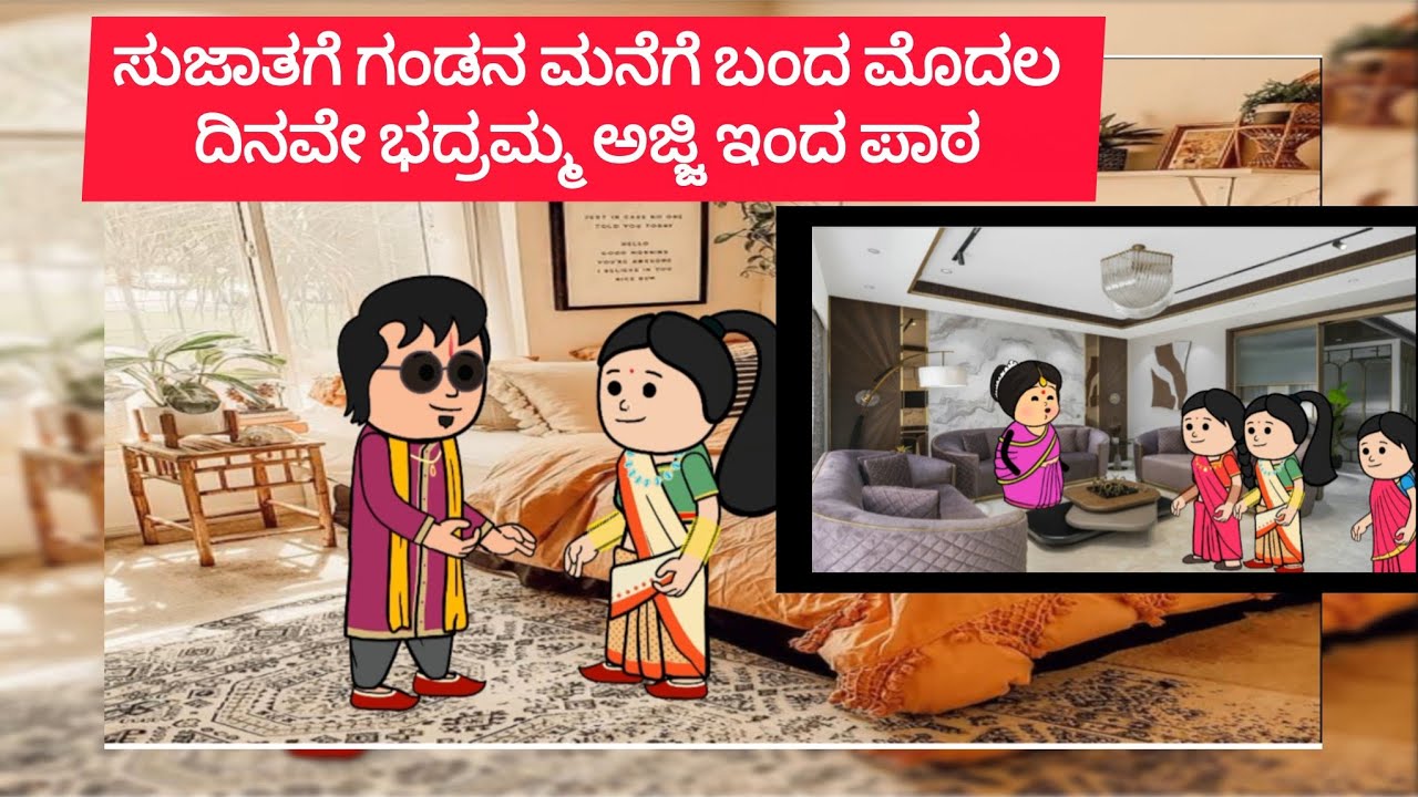 ಸುಜಾತಗೆ ಅಜ್ಜಿ ಇಂದ ಮನೆಯ ಪಾಠ || subscribe ||Cartoon Kiladigalu -Jaya 