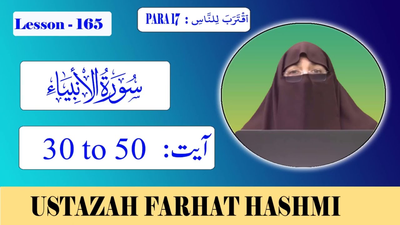 Lesson 165 | Para 17 |  Al Anbiya'  | Ayat 30 -  50  الأنبياء | By Farhat Hashmi