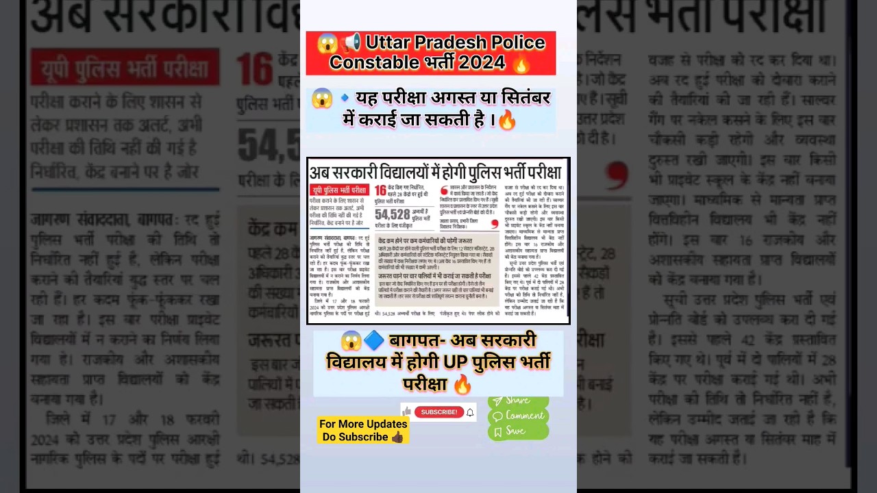 UP Police Constable RE-exam 2024 latest Update #up #police #exam #viral #shorts #2024
