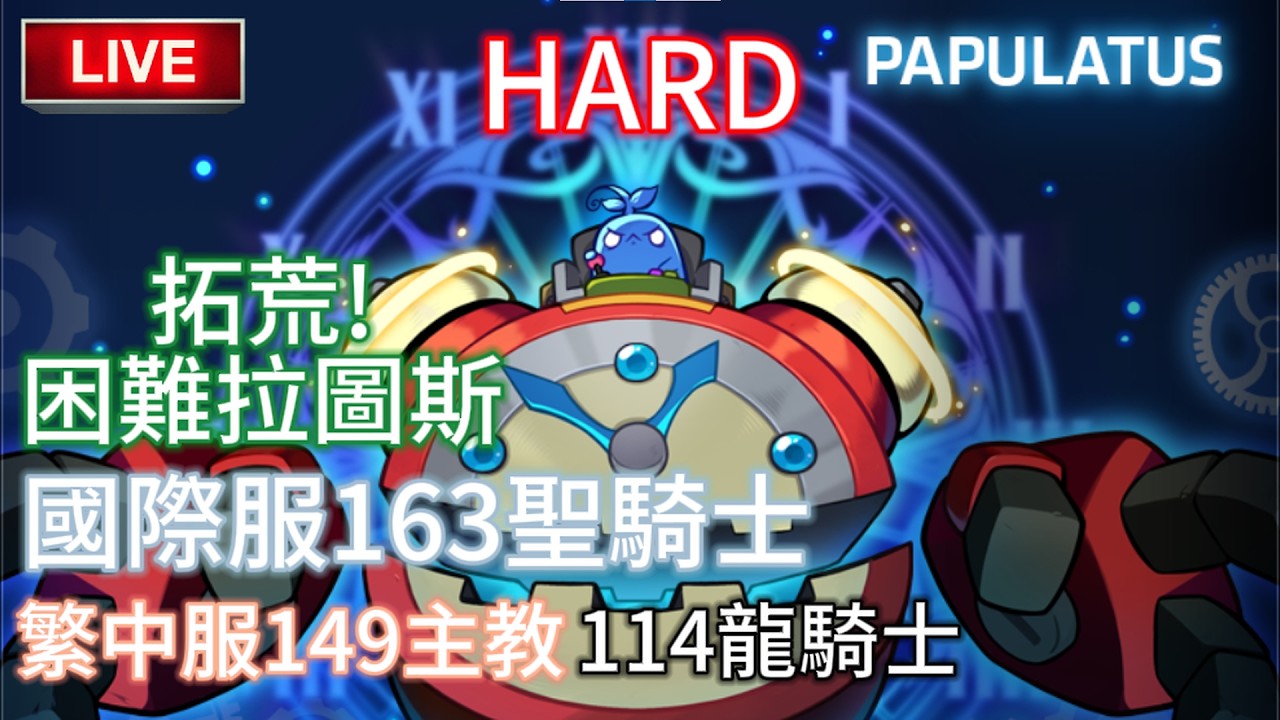 【楓之谷Artale】困難拉圖斯14連!  #artale #maplestoryworlds #楓之谷 #楓之谷世界