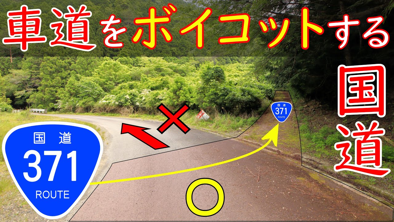 【酷道★/あ然…国道が突然藪の中に消えていく!?】国道371号 part 7【巨大な岩石に遭遇…やはり林道は恐ろしい】【紀伊半島縦断酷道の旅】