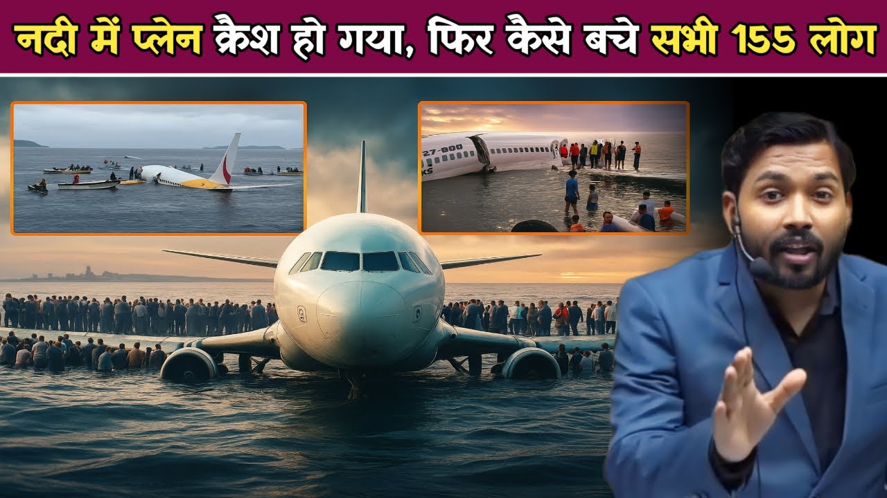 Hudson river में Crash हुए US Airways Flight 1549 Crash की पूरी कहानी | Sully |15 Jan&nbsp;| Tarikh&nbsp;E31.!