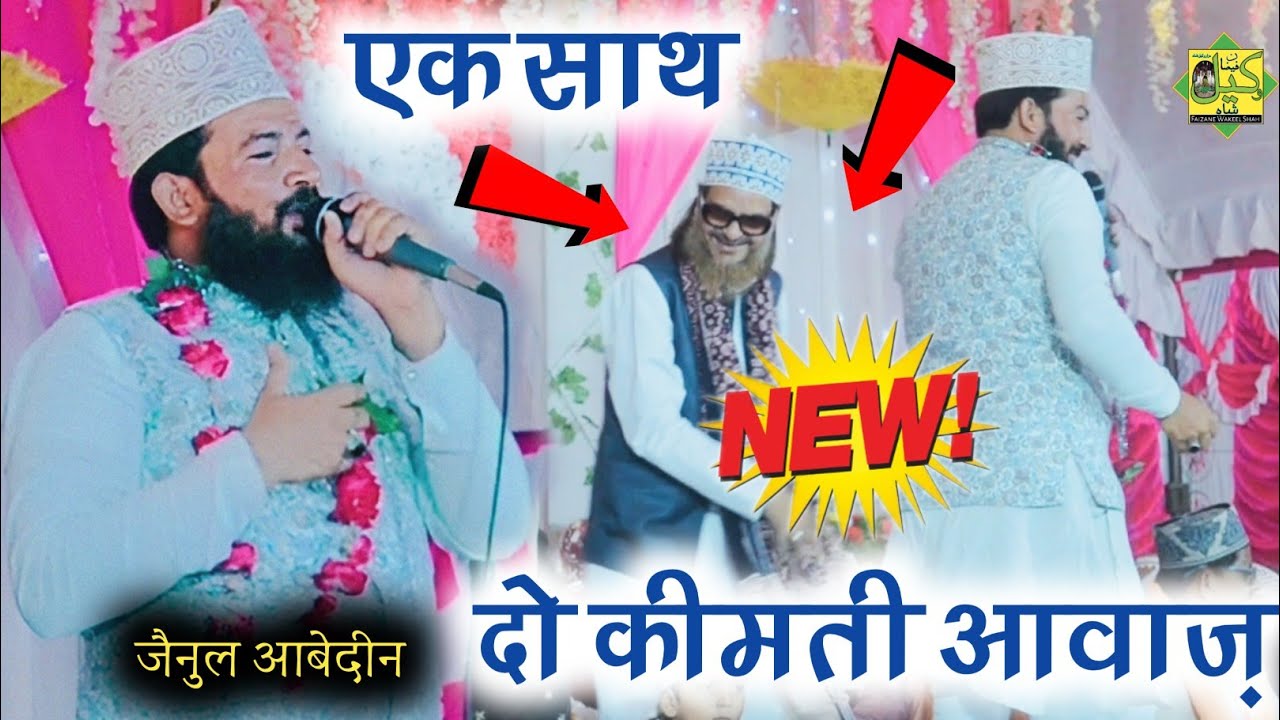 असद इकबाल भी खड़े हो गए नया कलाम | Zainul Abedin Kanpuri | 2023 | Faizane Wakeel Shah |