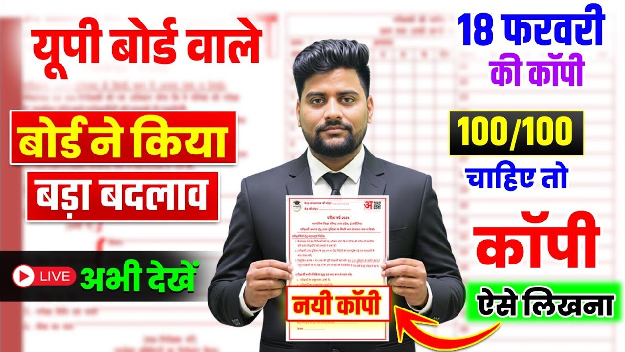 यूपी बोर्ड की नई कॉपी कैसे लिखें🔥बड़ा बदलाव/ Board Exam me Copy Kaise Likhe 2026 | UP Board Exam 2026