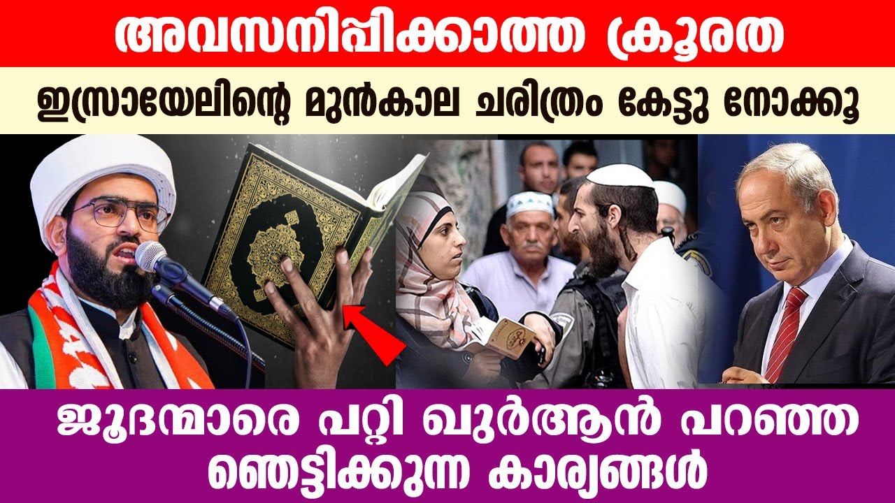 ഇസ്രായേലിന്റെ മുൻകാല ചരിത്രം കേട്ടു നോക്കൂ..... junaid jouhari speech