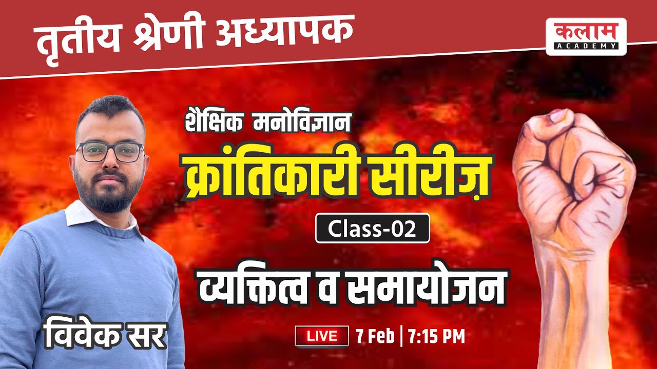 Theories Of Personality & Adjustment | 3rd Grade Teacher | Psychology By Vivek Pareek Sir