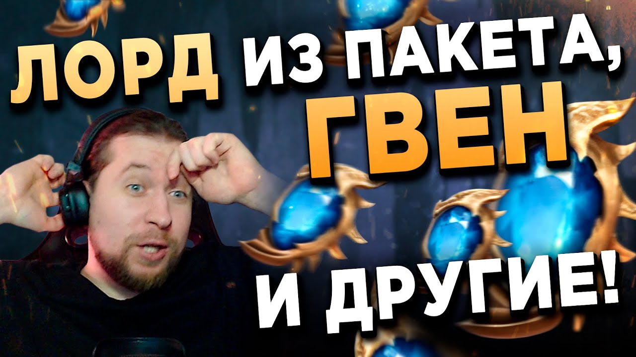 ОТКРЫЛ ПАКТ И ДОСТАЛ ЛЕГ ЛОРДА! | Х2 и ДРЕВНИЙ ПРИЗЫВ в Watcher of Realms