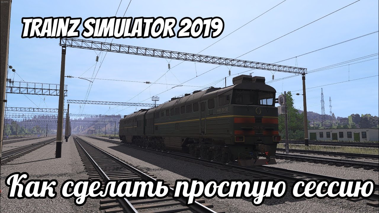 Trainz 19 , Создание простой сессии из точки А в точку Б