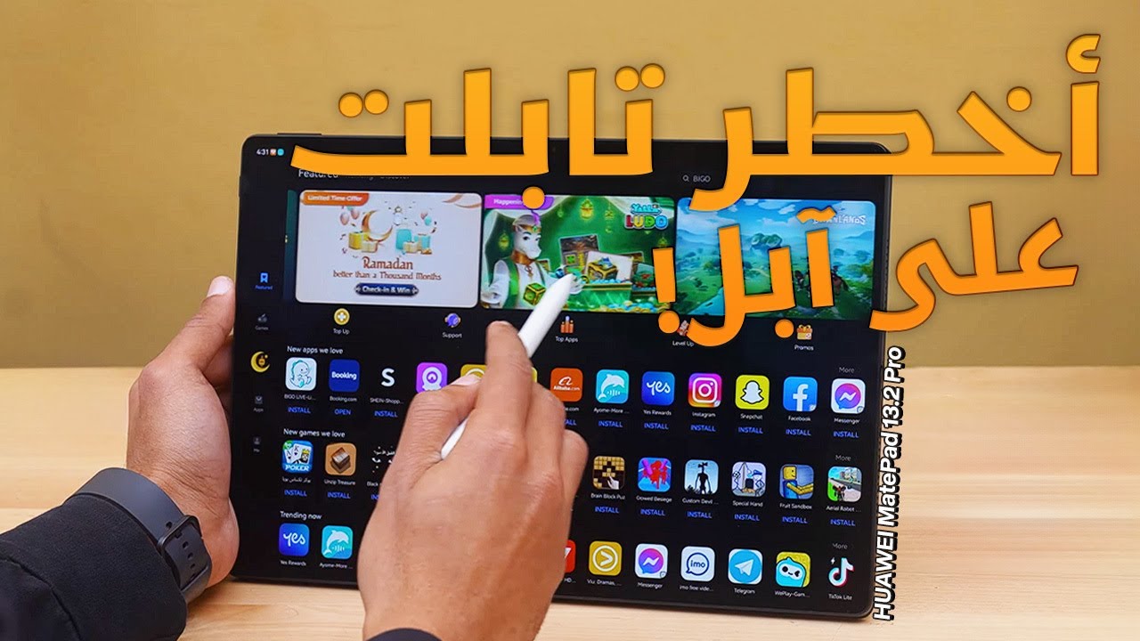 اخف وارفع تابلت في 2024 🫣😜 MatePad Pro 13.2