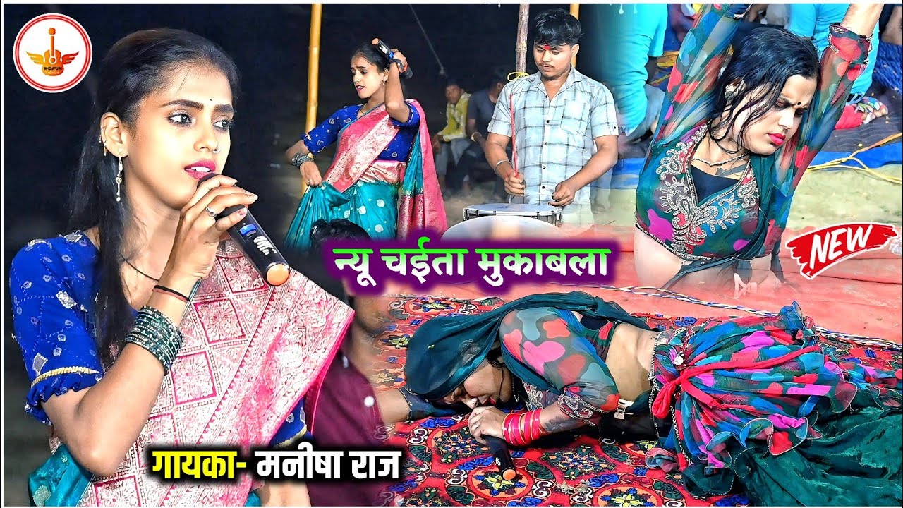 #chaita || इस साल का सब से बड़ा चाइता || Manisha Raj Chaita || Manisha Raj Dugola 