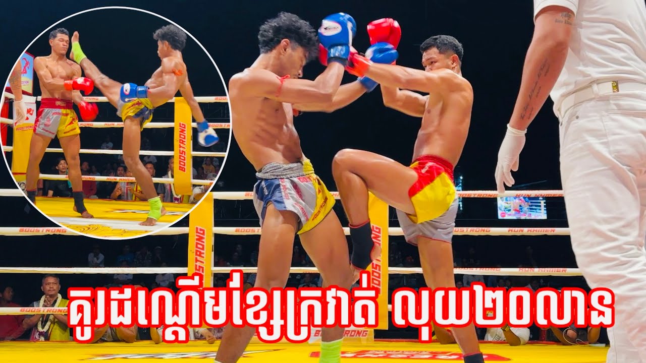 ធន់ សុីហុង Vs ហុង សុវណ្ណ ចាន់សុធី ដណ្ដើមខ្សែក្រវាត់ លុយ ២០លាន