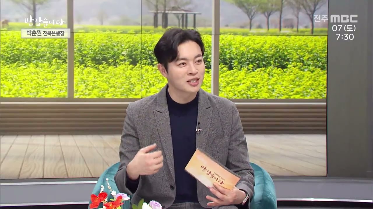 박춘원 전북은행장
