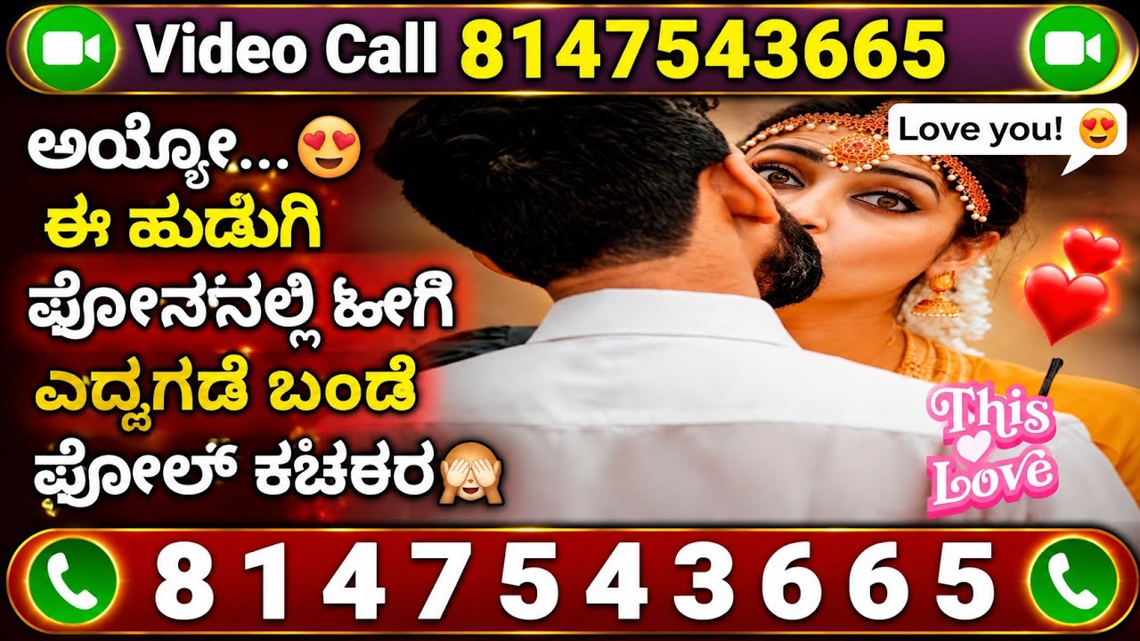Kannada Lovers Romantic Call Recording | Cute Love Talk Audio | GF BF Call❤️🫣