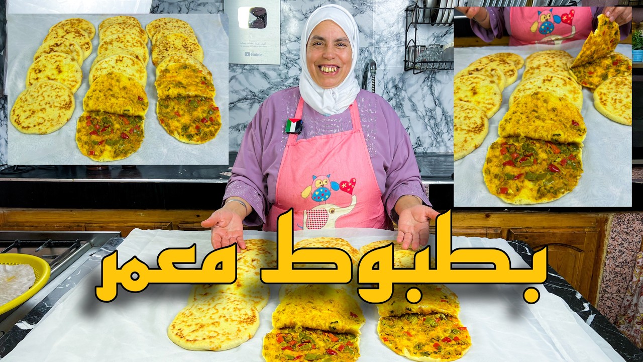 🔥 بطبوط معمر ناجح 100% بعجينة قطنية 😍 أسهل وألذ وجبة اقتصادية فالدار