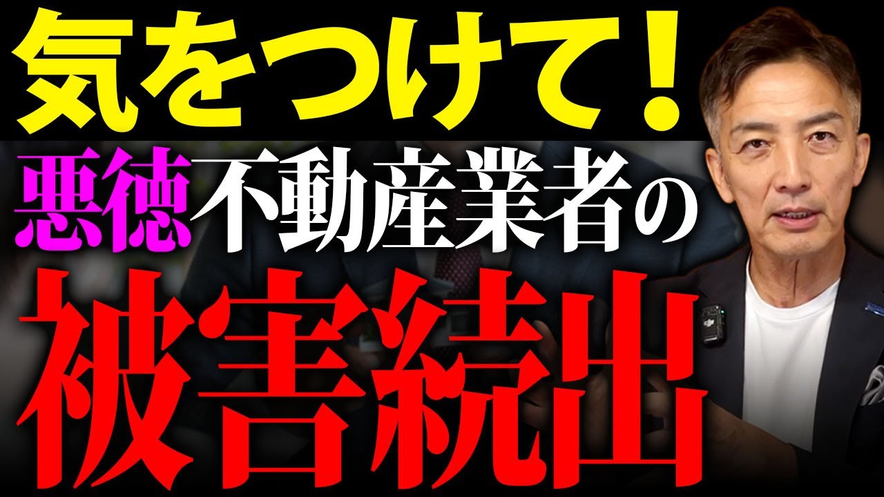 2025年から悪質な手口を通報できるって知ってました？【不動産業界の闇】