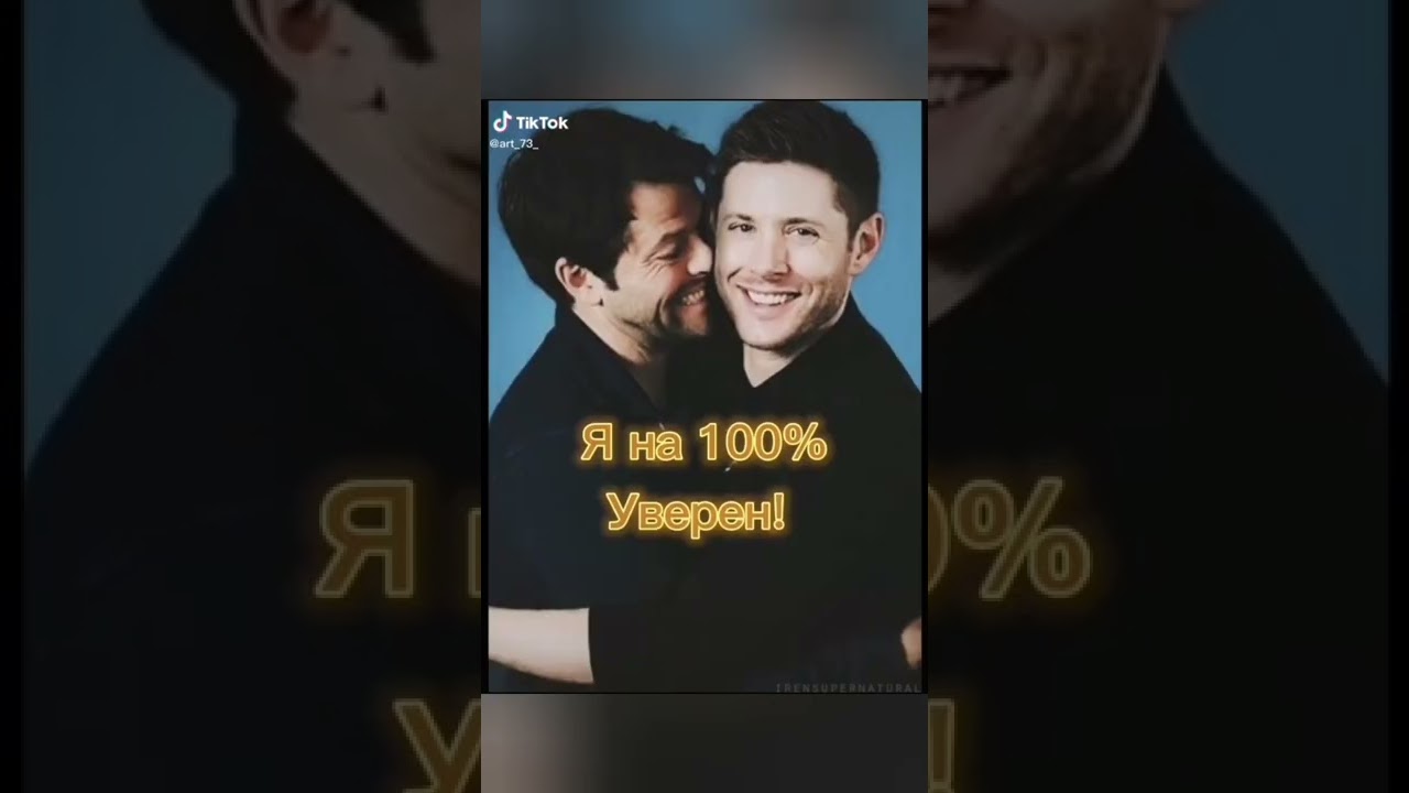 «Сверхъестественное» №3.//Подборка видео из Тик Тока №18.