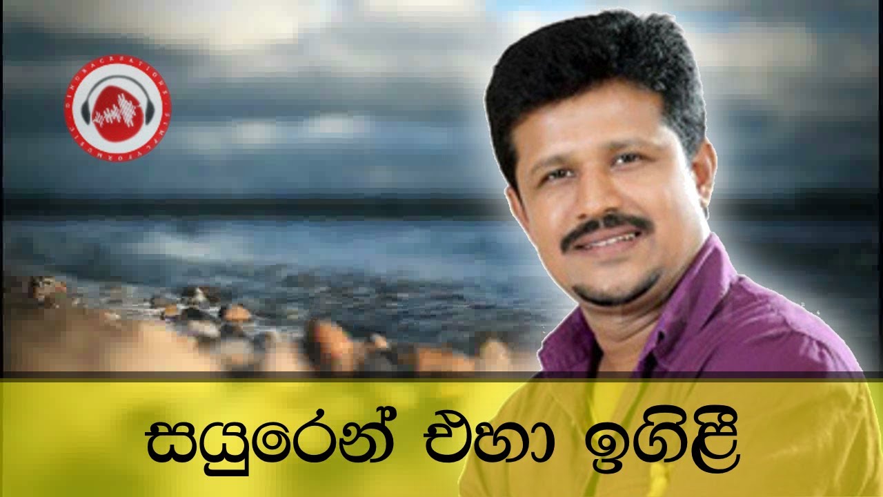 සයුරෙන් එහා ඉගිළී Sayuren Eha Igili - Chandana Liyanarachchi