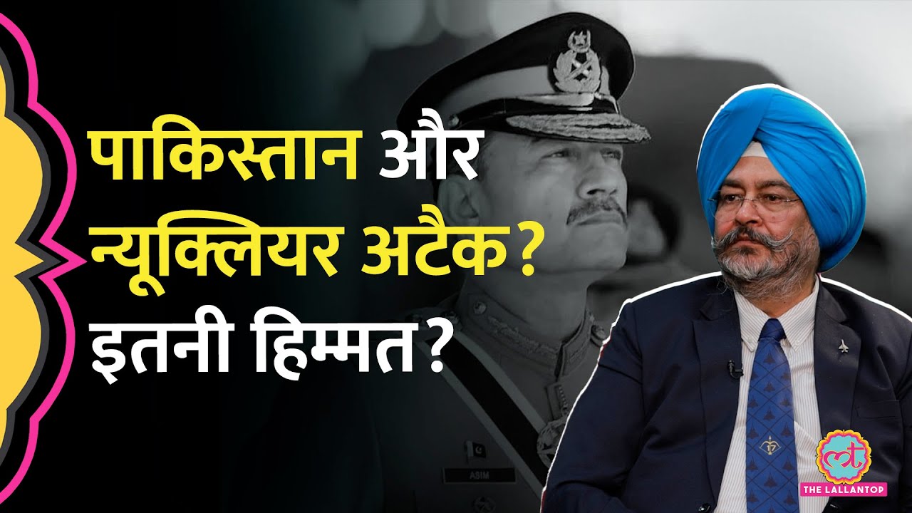 Pakistan अपने Nuclear Bombs का धमकाने के लिए इस्तेमाल करता या हमला भी कर सकता है? ACM BS Dhanoa
