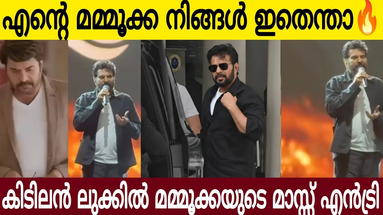 മലയാളത്തിന്റെ വരദാനം ഈ മനുഷ്യൻ വീണ്ടും ഞെട്ടിച്ചു 🔥| Mammootty 