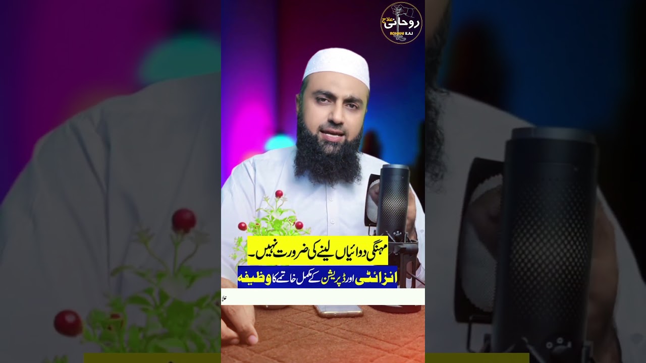 wazifa for Depression ...#depression #depressionrelief #depressionawareness #rohaniilaj