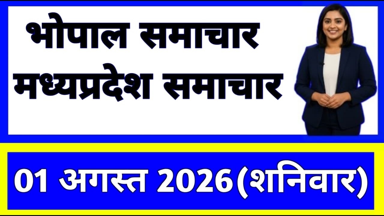 1 August 2026 | Madhya Pradesh Ki 20 Badi Khabrein | Aaj Ki Sabse Badi Updates | Madhya Pradesh News