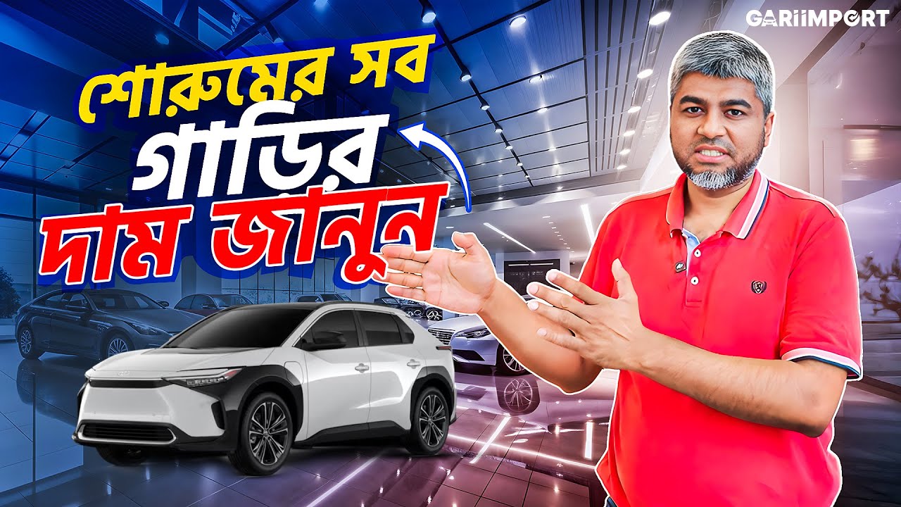 জাপান থেকে আসা Latest Car Price in Bangladesh 2025 | GARI IMPORT Showroom Update | Mehedi Zaman