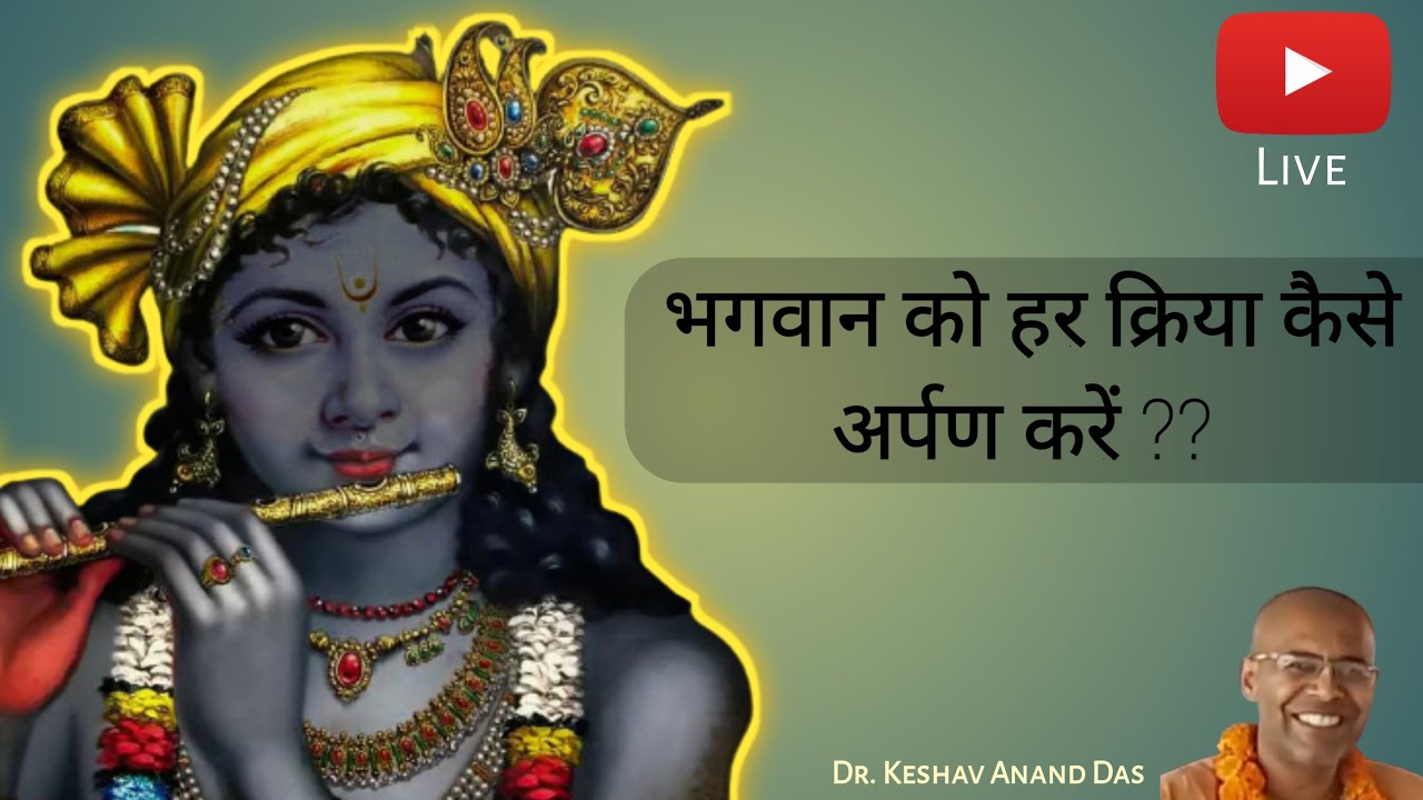 Live : 18 Oct - भगवान को हर क्रिया कैसे अर्पण करे ? || BG 9.27-28 || Dr. Keshav Anand Das