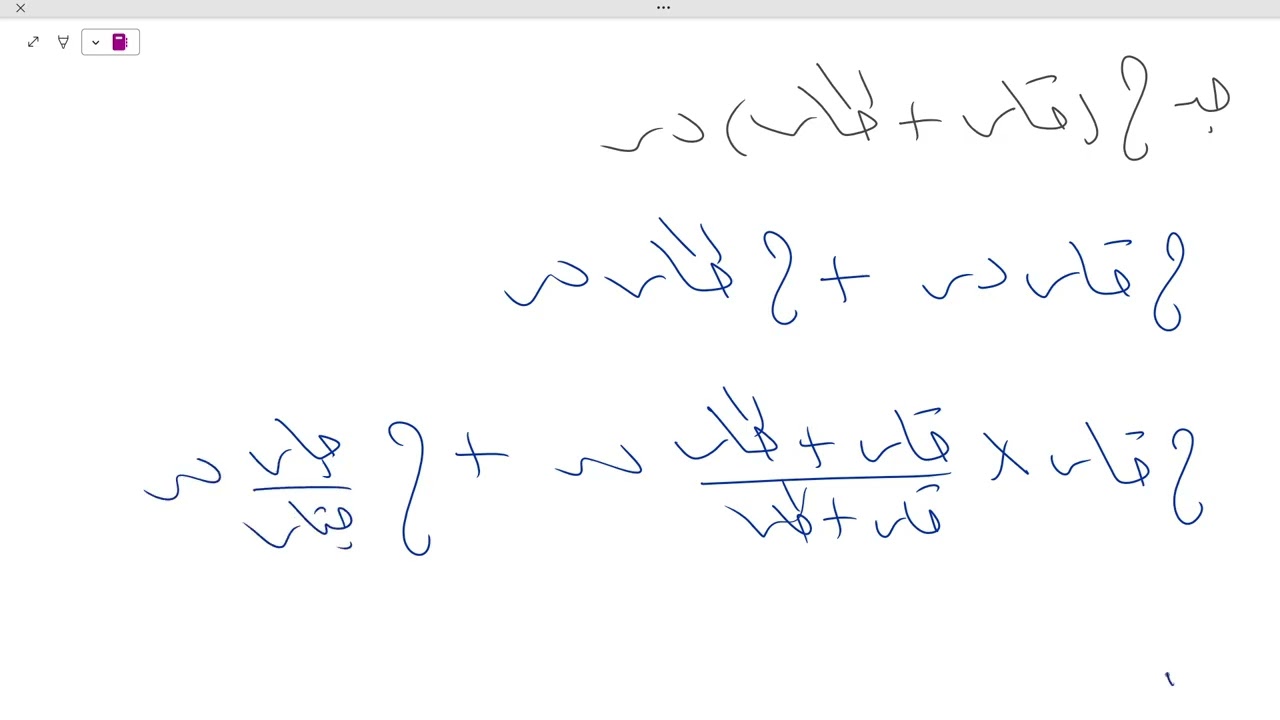 التكامل || الحصة 12