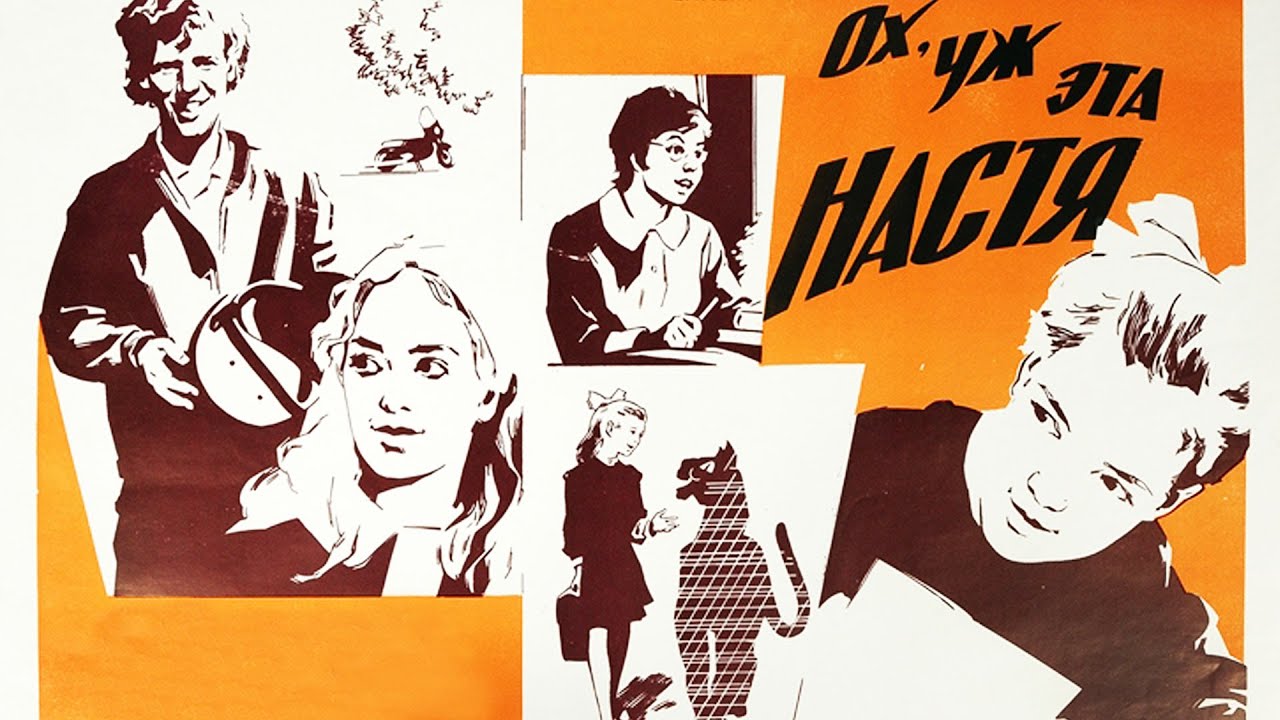 Ох, уж эта Настя | Фильм для семейного просмотра