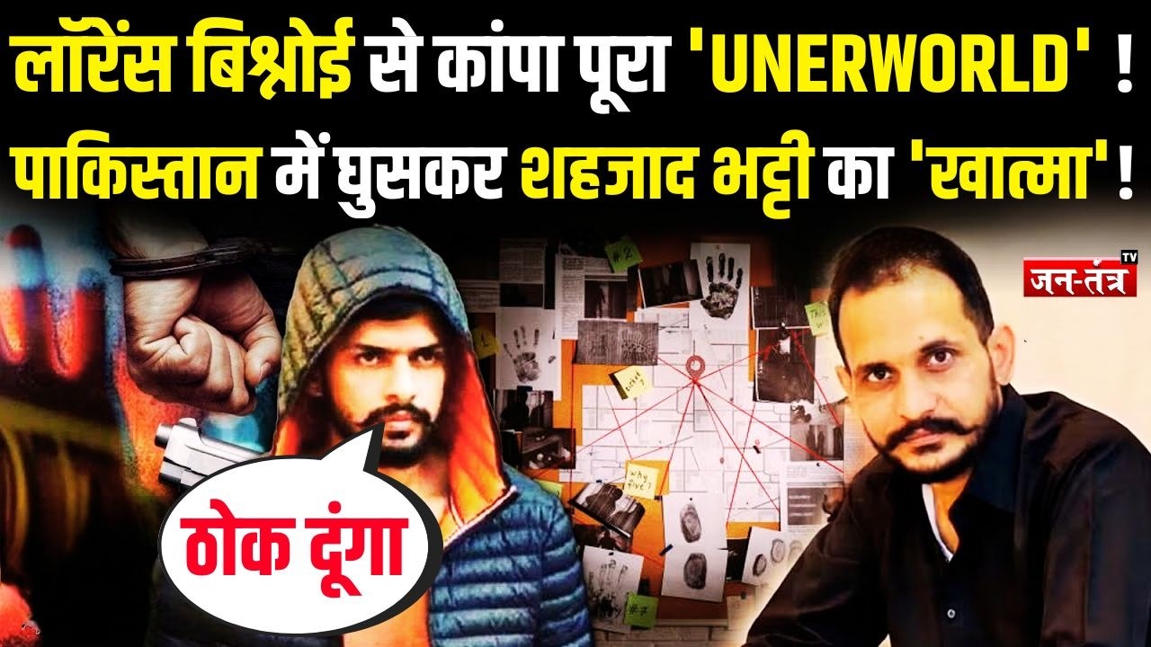 Portugal में ISI लिंक्ड पाकिस्तानी डॉन Shahzad Bhatti पर अटैक, Lawrence Bishnoi का ग्लोबल वार!